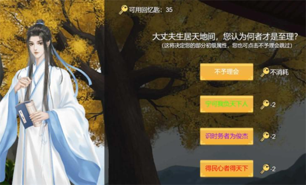 功成名就弹指间汉化版图2