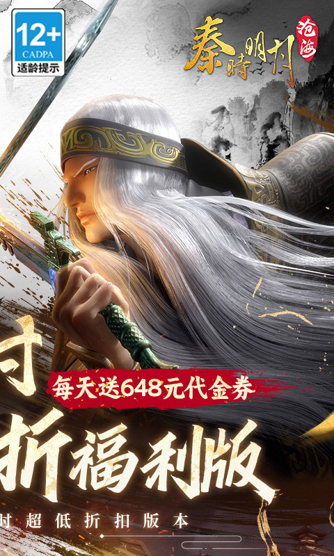 秦时明月沧海0.1折(5)