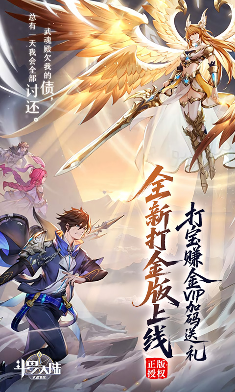 斗罗大陆武魂觉醒打金版图2