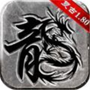 复古传奇1.80正版