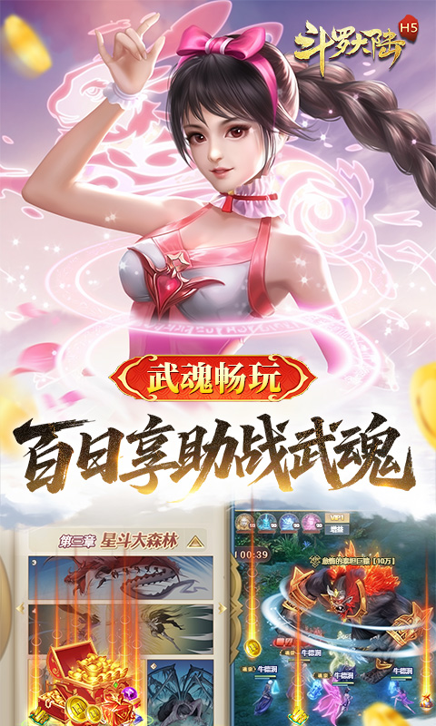 斗罗大陆打金版(3)