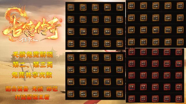 古德传奇多流派图2