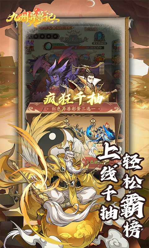 九州异兽记0.1折免费版图2