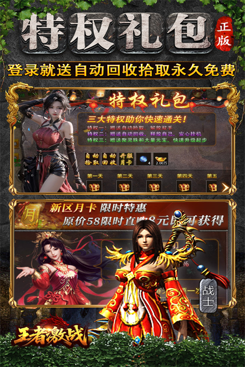王者激战传奇(3)