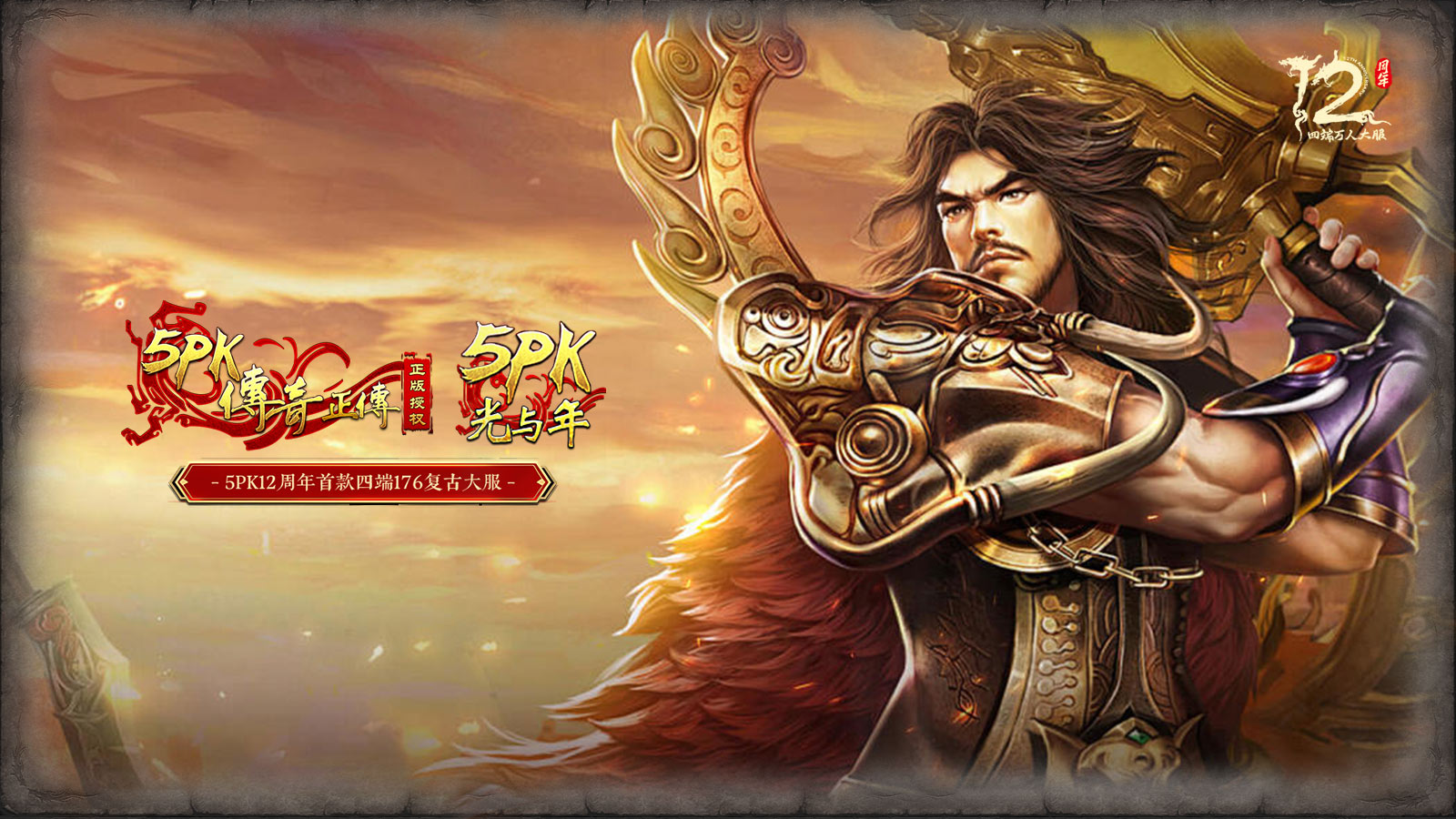 光与年5PK传奇复古版图2