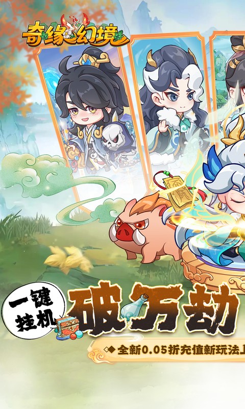 奇缘幻境0.05折图4
