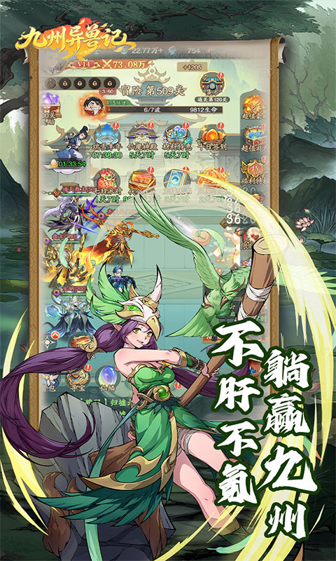 九州异兽记0.1折免费版(3)