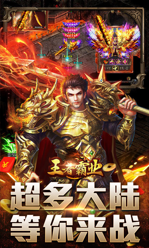 王者霸业(4)