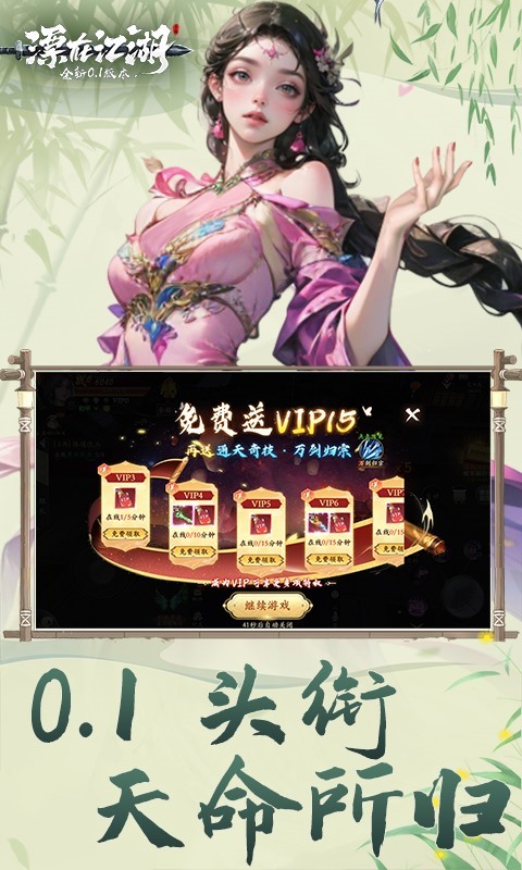 漂在江湖0.1折图1