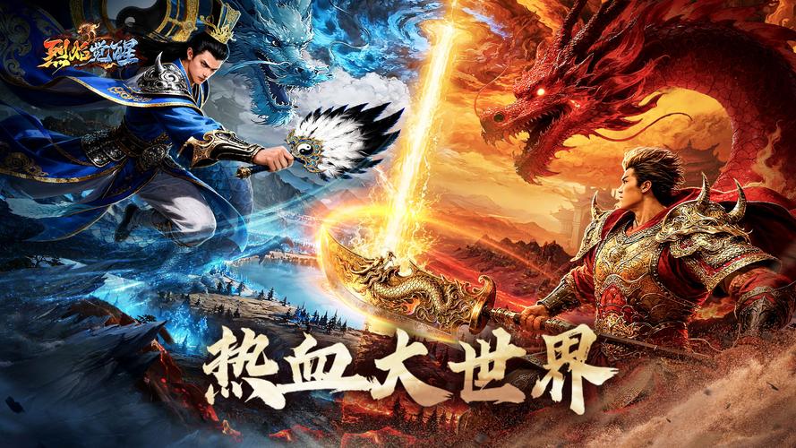 烈焰觉醒