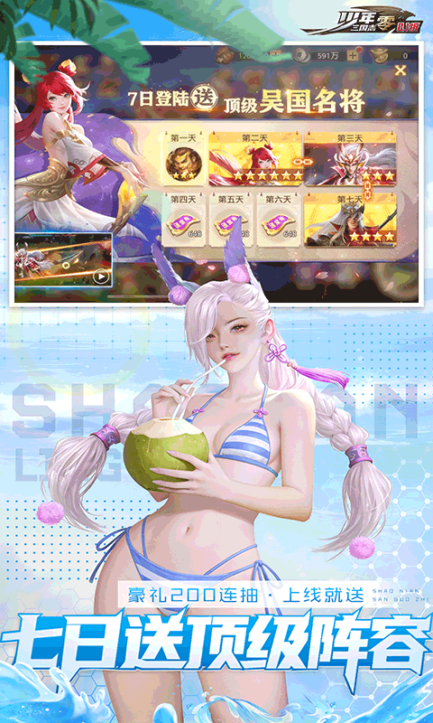 少年三国志零0.1折图5