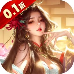 上古修仙0.1折
