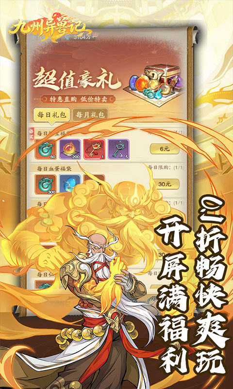 九州异兽记0.1折免费版(2)