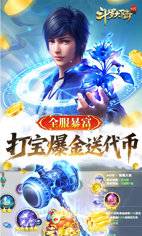 斗罗大陆打金版(5)
