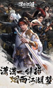 漂在江湖0.1折月下宸宇最新版图1