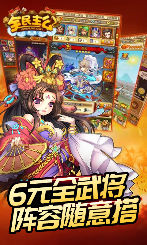 全民主公H5免费版0.1折图5