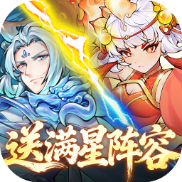 西游冒险0.05折送满星阵容最新版