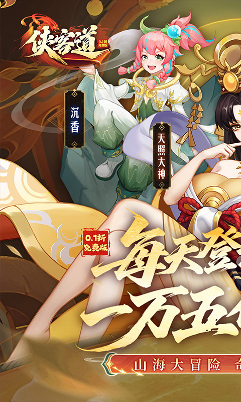 侠客道0.1折1.5w免费版图4