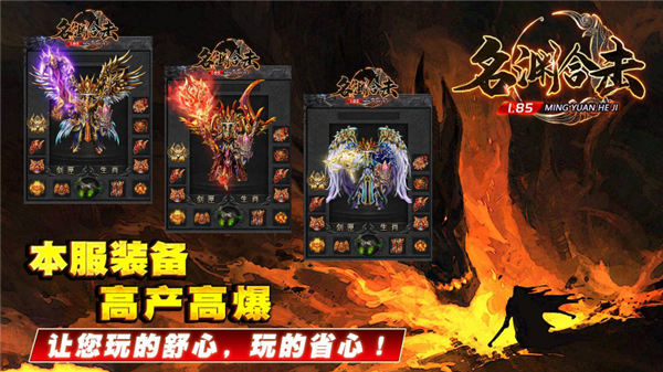 名渊合击传奇图5