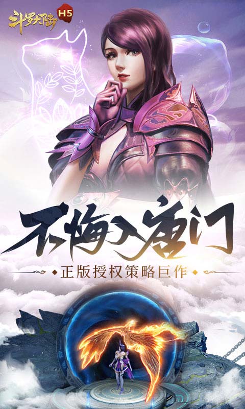 斗罗大陆打金折扣版图3
