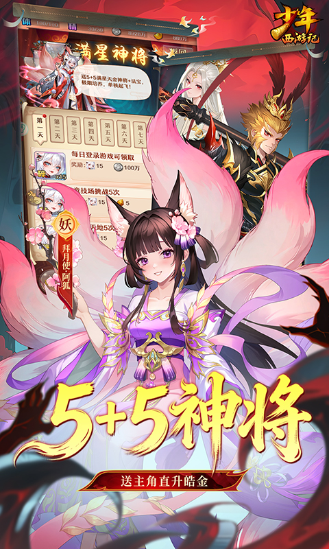 少年西游记焰金免费版图2