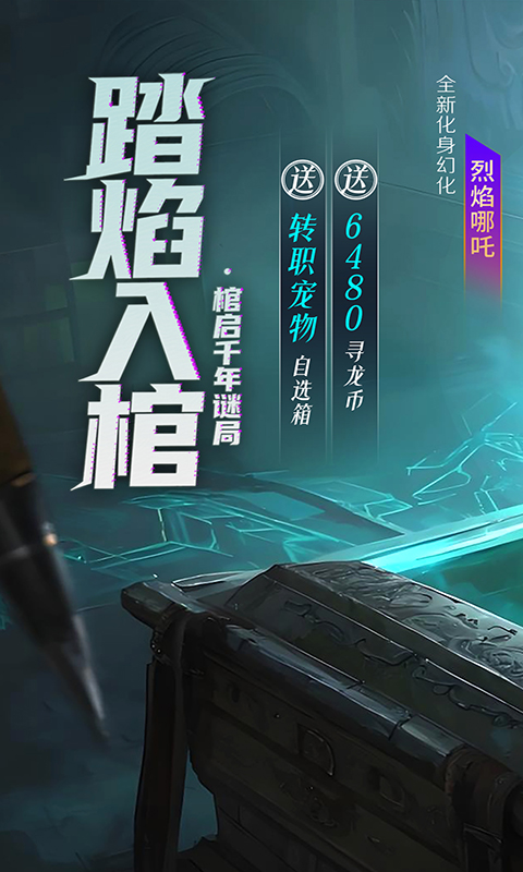 新盗墓笔记0.1折图1