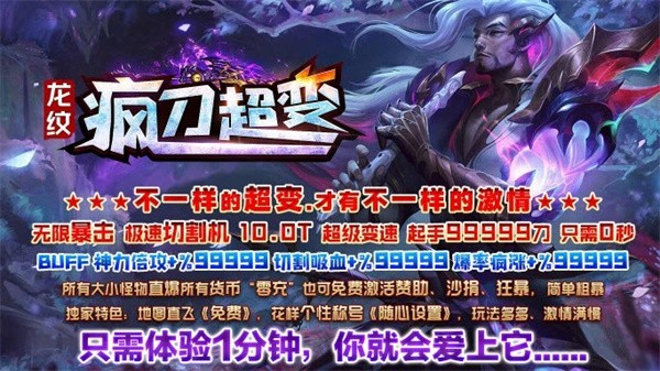 龙纹疯刀超变官网版图1
