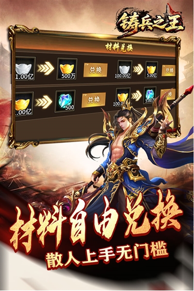 铸兵之王传奇图1