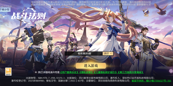 战斗法则3.5折天天送200安卓版图2
