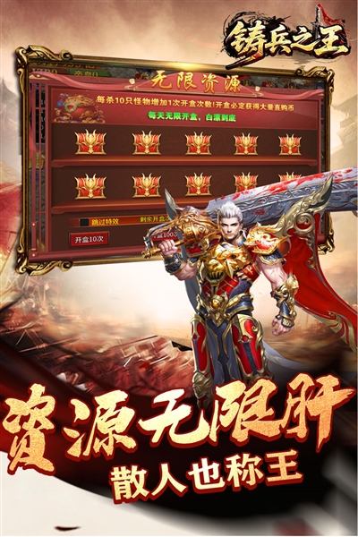 铸兵之王传奇图4