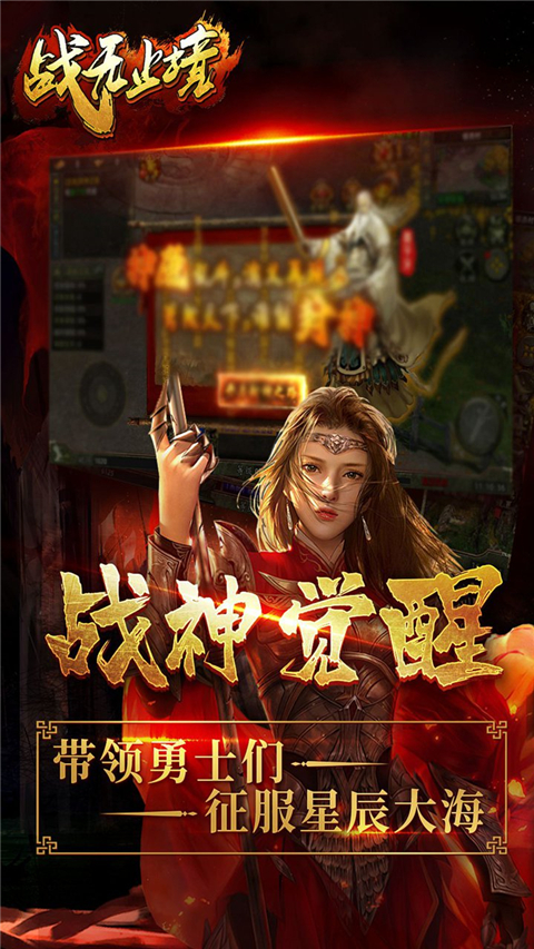 战无止境传奇手游(2)