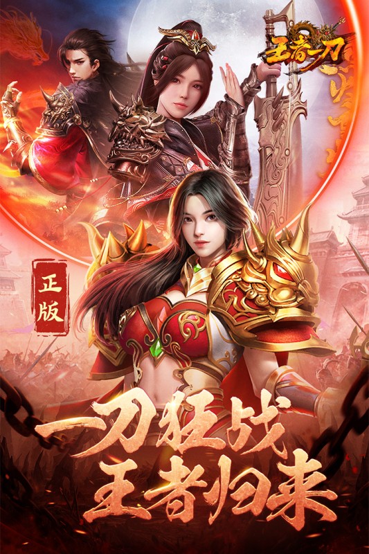 王者一刀传奇最新版本图5