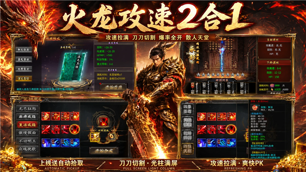 至尊神器之攻速2合1图3