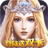 永恒大陆怀旧版
