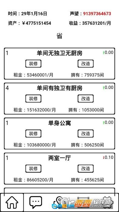 租房大亨图4
