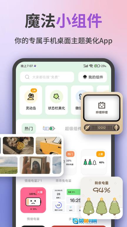 魔法小组件图3