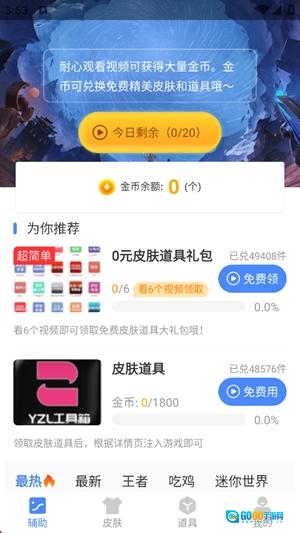 yzl6cn工具箱 手机免费版图2