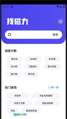找磁力图1