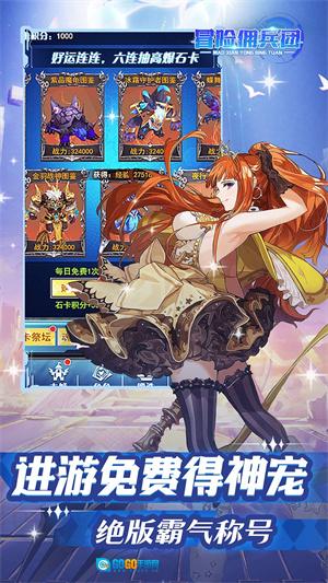冒险佣兵团 免费版图2