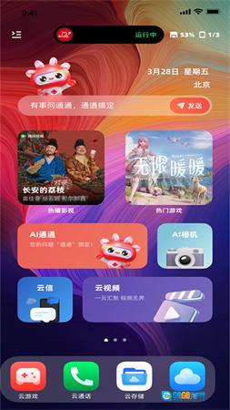 联通云智手机图3