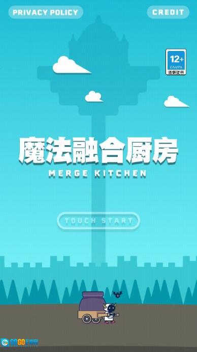 魔法融合厨房免广告获取奖励  游戏安装包图3