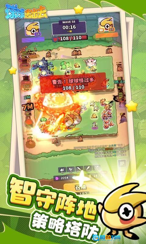 球球逃出去图2