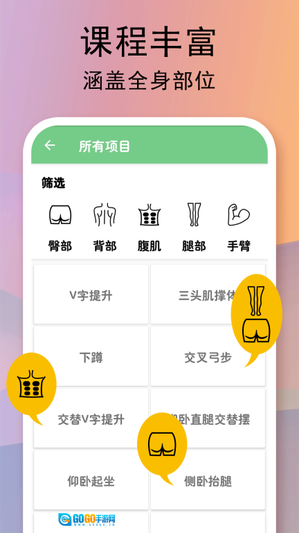 运动健身计划图1