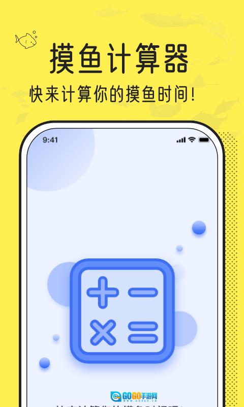 摸鱼时间计算器图2