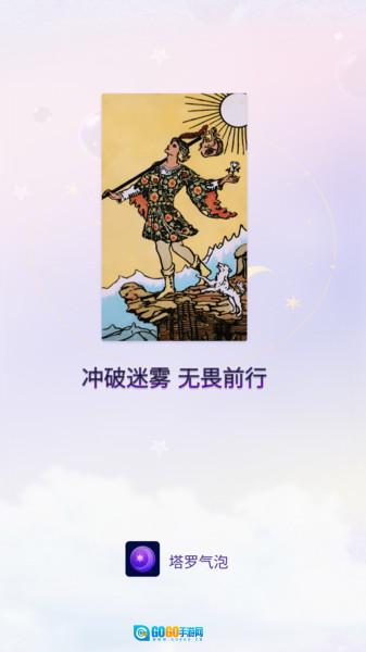 塔罗气泡图2