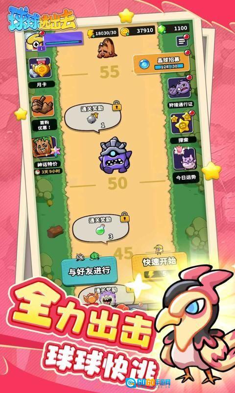 球球逃出去图1