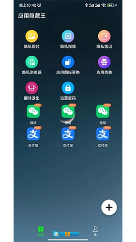 应用隐藏王图3