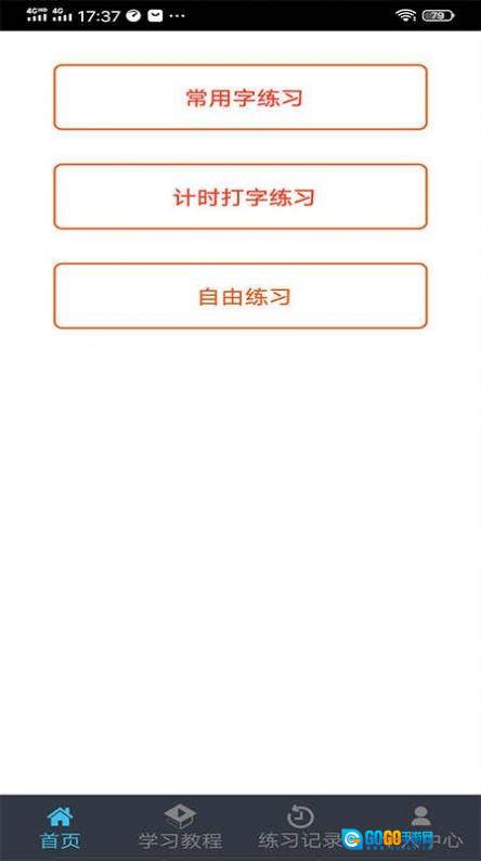 喵喵打字图1