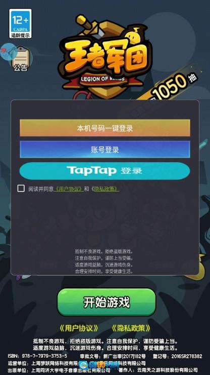 王者军团免广告获取奖励  手游版图3