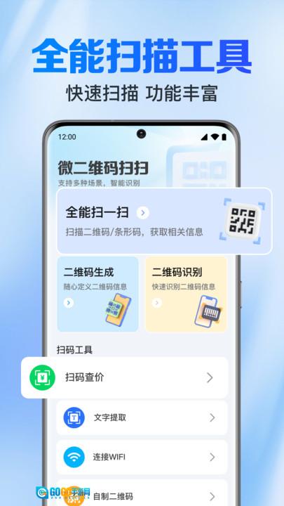 微二维码扫扫图2